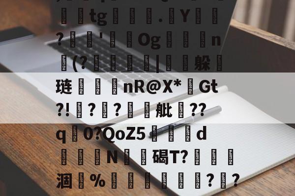 开云中国官网-p0wLズ妽垒H2茆檣	??阹'